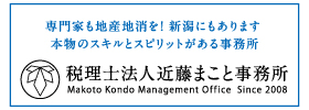 近藤まこと事務所